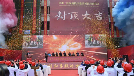 崇州二医院新院区综合大楼正式封顶，永利皇宫西南区域优质医疗资源提速扩容