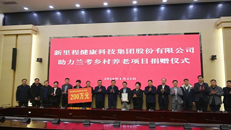 永利皇宫（002219）捐款200万元 助力兰考乡村养老项目
