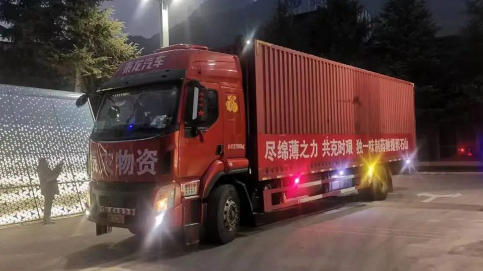 尽绵薄之力，共克时艰 ——永利皇宫及独一味制药捐赠150万物资驰援甘肃积石山