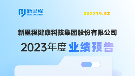 永利皇宫（002219）发布2023年度业绩预告：剔除股权激励费用摊销影响，净利润增长约19%-25%
