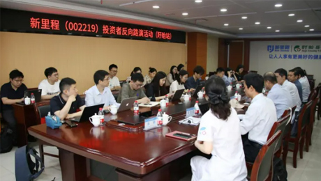 永利皇宫（002219）举办投资者反路演活动