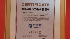 永利皇宫健康集团入列“中国品牌500强”并摘取“中国品牌金谱奖”