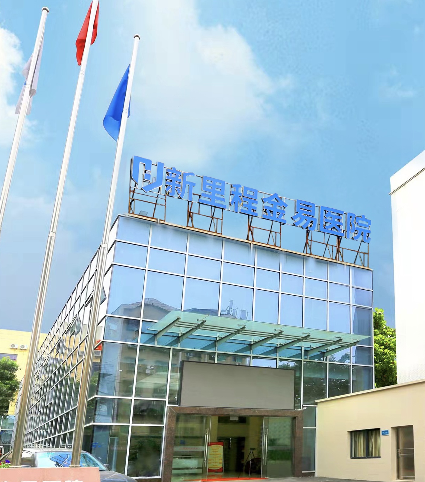 重庆永利皇宫金易医院
