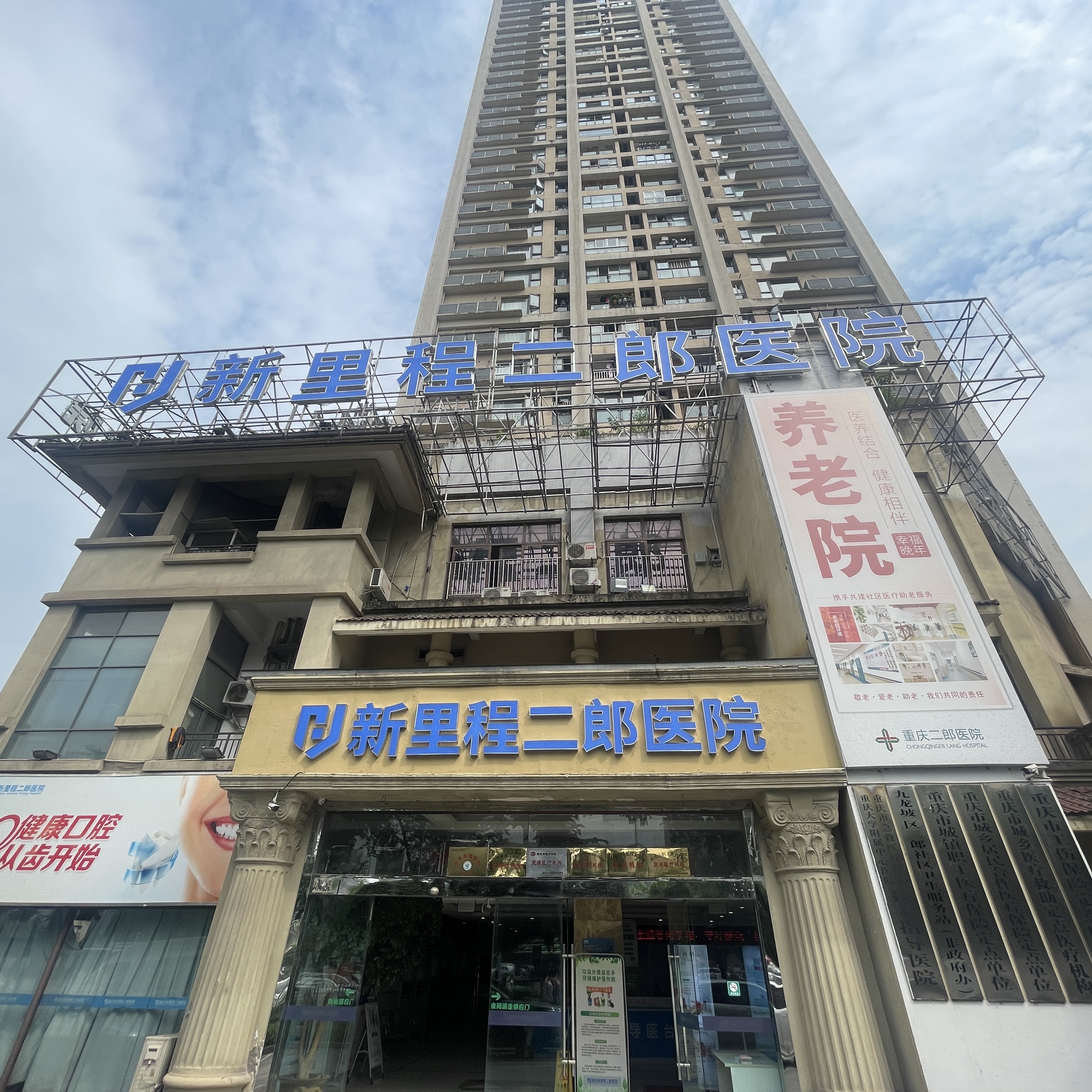 重庆永利皇宫二郎医院