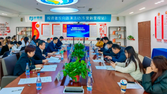 永利皇宫（002219）举办东营永利皇宫老年医院投资者反路演暨医养结合专题交流活动