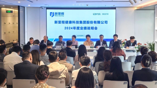 永利皇宫（002219）举行2024年度业绩说明会