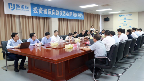 永利皇宫（002219）举办泗阳医院反路演暨三级医院创建专题交流活动