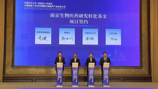助推医药创新项目加快成果转化，永利皇宫健康集团与中国药科大学、鼓楼区政府、五矿证券共同设立南京生物医药研发转化基金